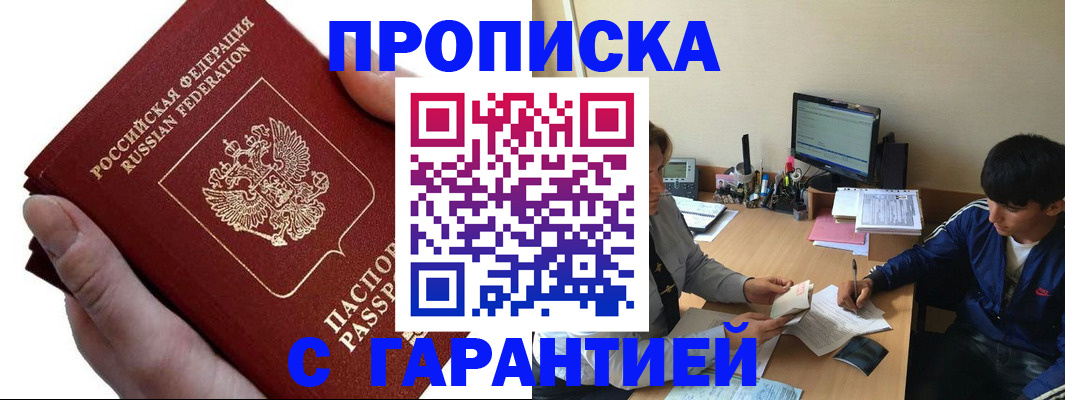 прописка в квартире в Мегионе