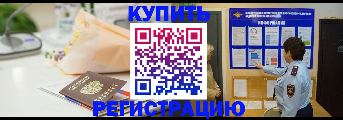 временная регистрация собственник в Мегионе